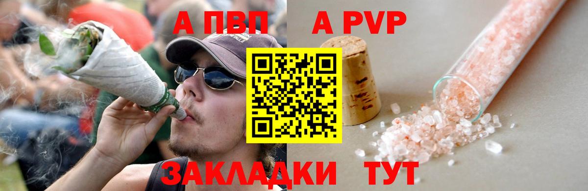 Alfa_PVP Crystall  Вход с VPN  Альфа ПВП VHQ  Кандалакша  A PVP крисы CK 