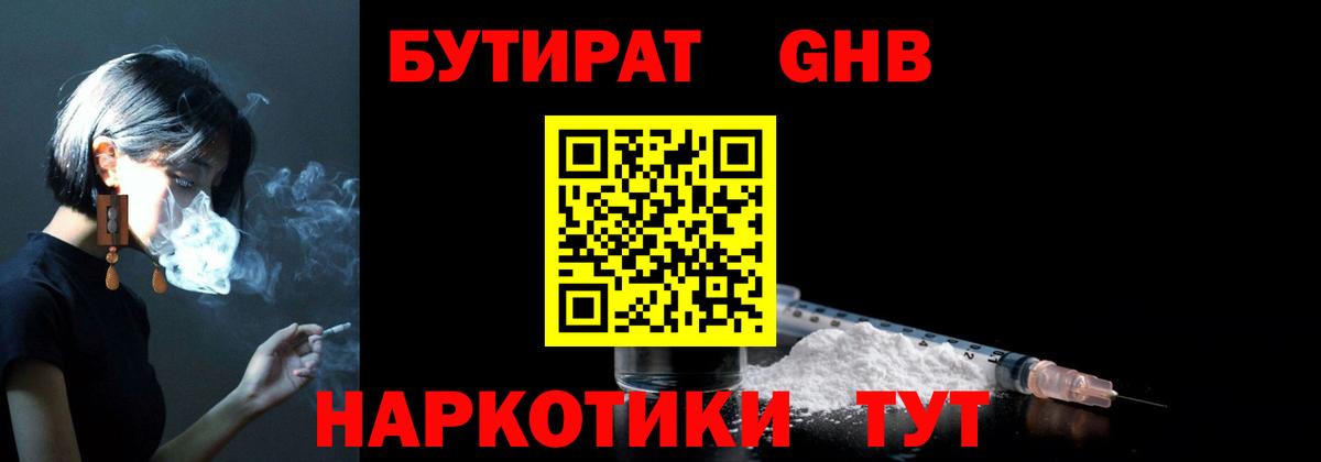 БУТИРАТ вода Кандалакша