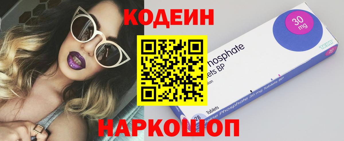 Кодеин напиток Lean (лин)  Вход с VPN  Кодеин Purple Drank  Кандалакша 