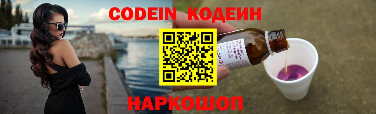Кодеиновый сироп Lean напиток Lean (лин) Кандалакша