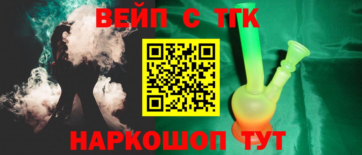 ТГК вейп  Вход с VPN  Кандалакша 