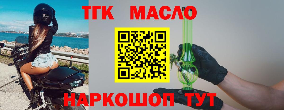 ТГК гашишное масло Кандалакша